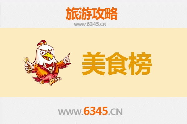 合肥长丰美食排行榜前十名：舌尖上的北城风味指南