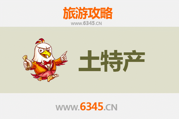 合肥长丰旅游必带土特产推荐 | 地道美食与手信全攻略