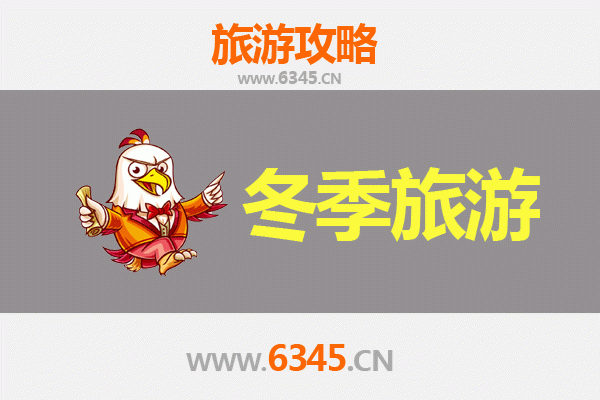 合肥长丰冬季旅游全攻略：冰雪奇缘与田园诗画的完美邂逅