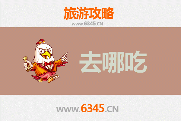 合肥长丰美食攻略：地道特色菜品与必吃餐厅推荐